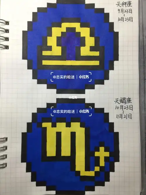 像素画 十二星座之7015 7115_像素画_文化_绘画