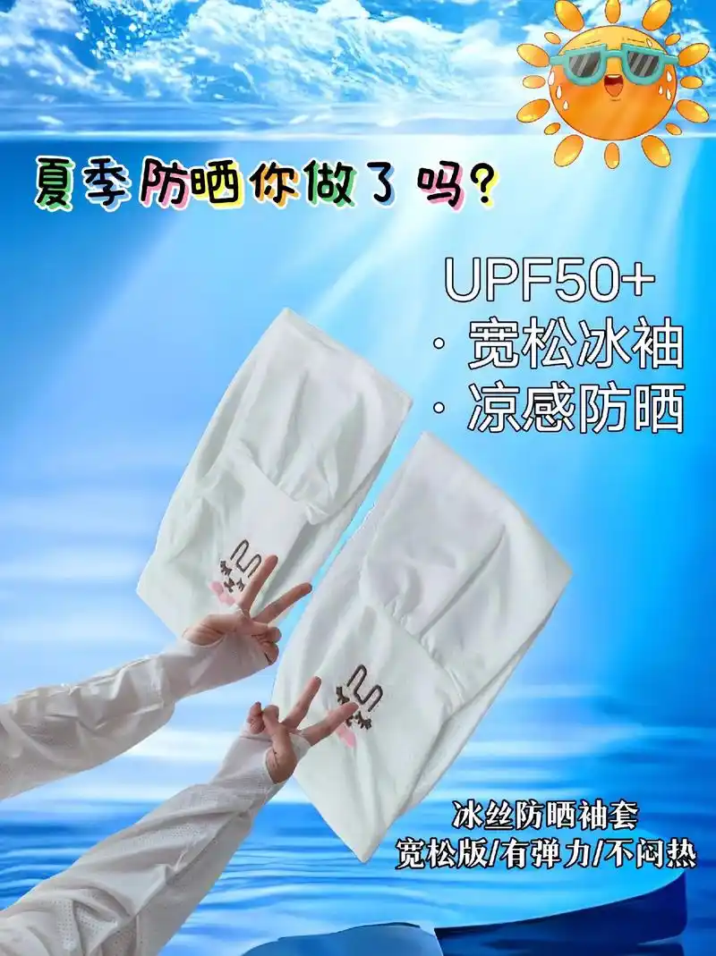 夏日清凉物理守护超好看冰丝透气防晒袖套 .防晒冰袖套袖,透气 - 抖音