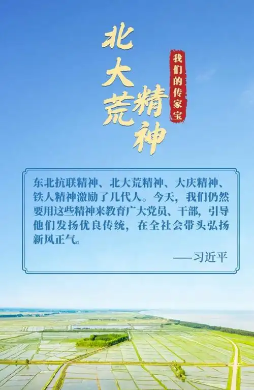 中国精神第二十四期北大荒精神