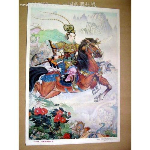 《古代英雄谱巾帼英雄穆桂英》刘德能老年画 老版真品 85年版二开