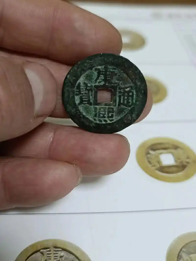 康熙通宝临手东有五个版,分别是临手 - 抖音