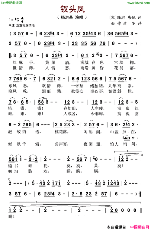钗头凤杨洪基演唱版简谱