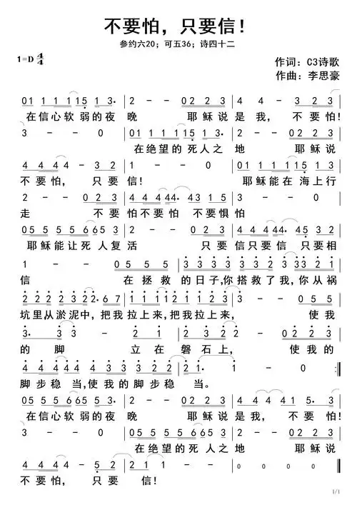 不要怕,只要信! 官方简谱_简谱_乐谱吧