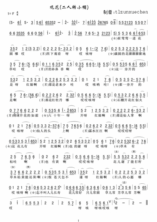 观花(二人转小帽)简谱-二人转曲谱-爱曲谱网
