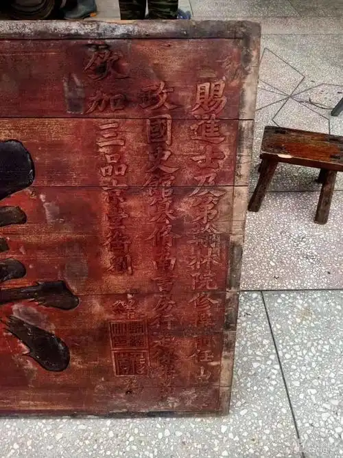 清代状元刘绎匾额