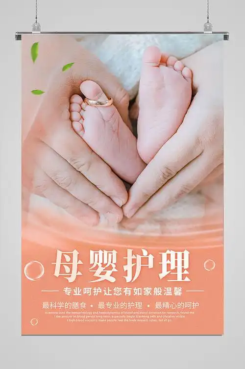 母婴服务产后护理立即下载新生儿护理中心海报新生儿护理中心宣传立即
