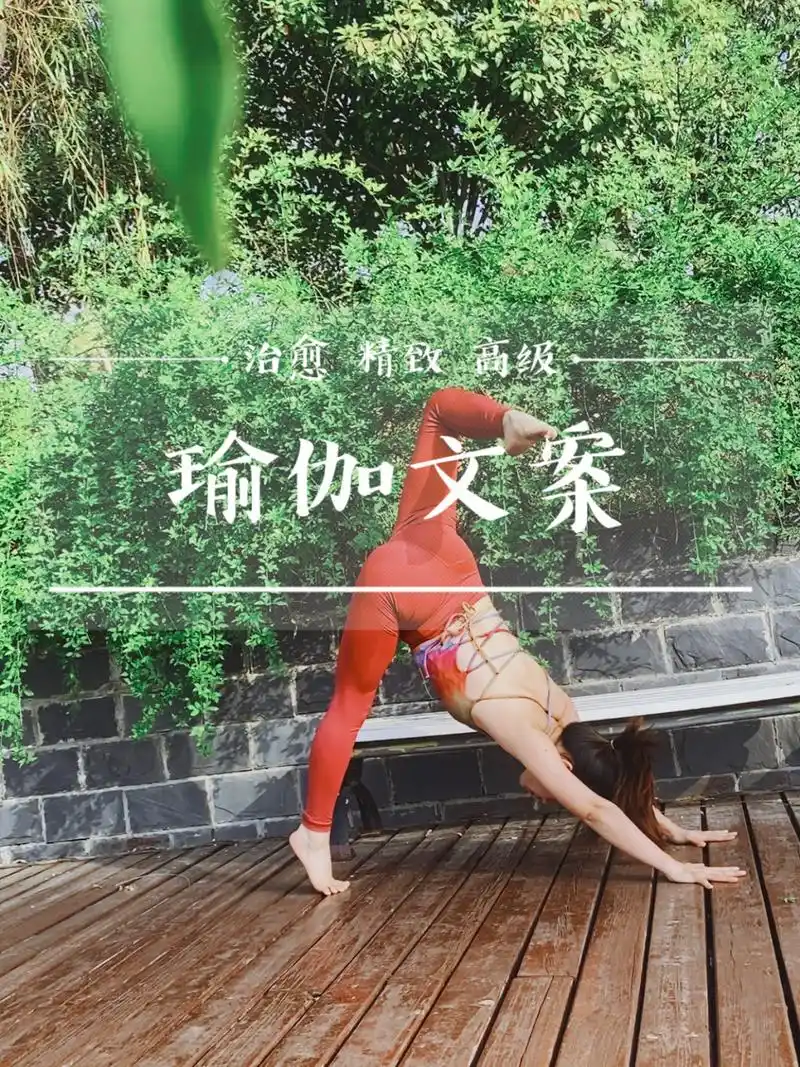 10条超治愈短句瑜伽朋友圈共鸣文案 心灵瑜伽:调适,修炼,超越.