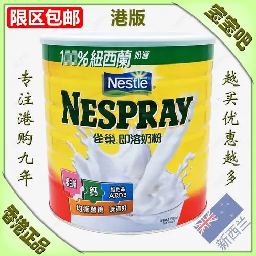展示与对比:香港版雀巢即溶奶粉2200g 儿童学生青少年成人营养新西兰