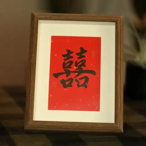 中国国风新年装饰摆件双喜喜字手写书法真迹书法