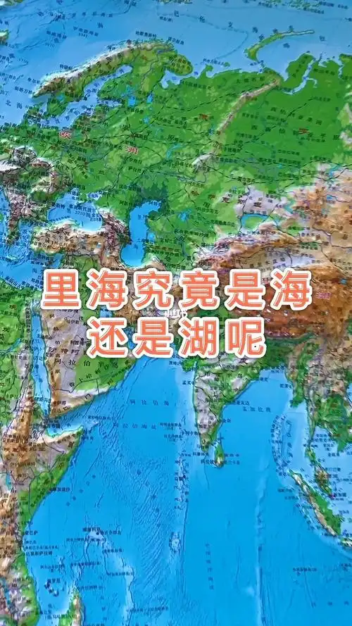 里海是海吗世界上最大的淡水湖里海