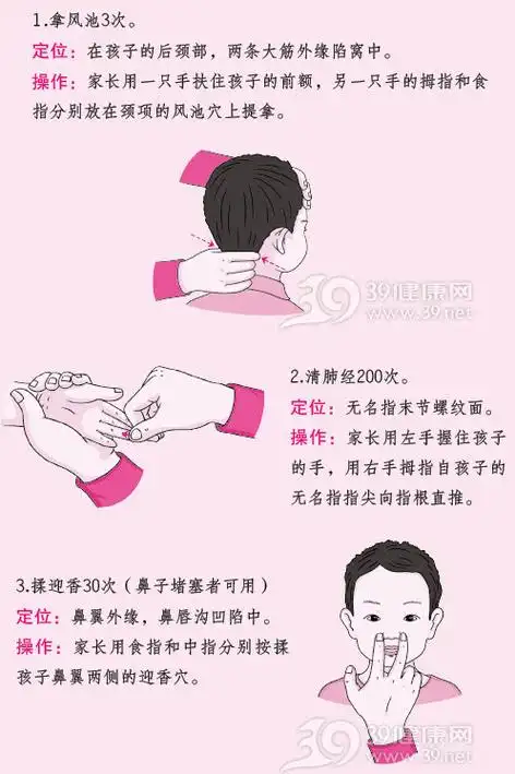孩子发烧除了物理降温还可试试推拿