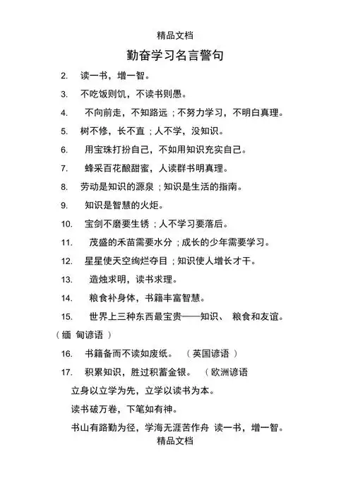 勤奋学习名言警句