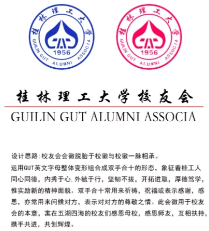 桂林理工大学校友会会徽征集获奖名单公布