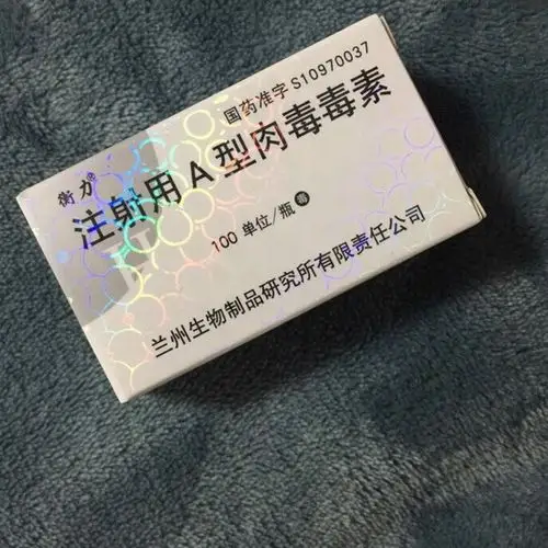 衡力肉毒真假鉴别方法