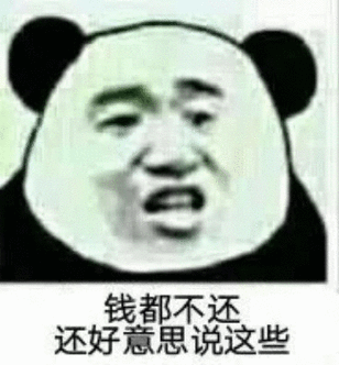 年底催债表情包