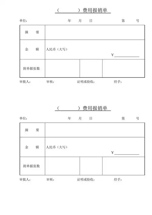 成文厚费用报销单