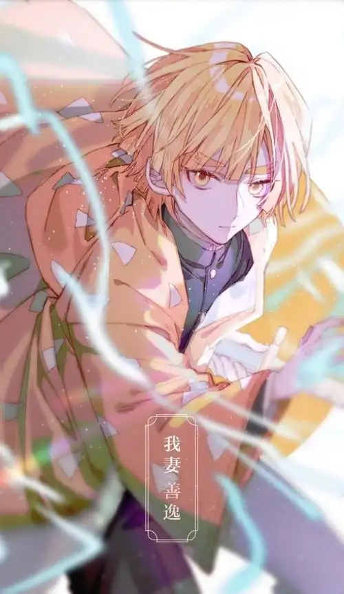 「鬼灭之刃」-分享一波我妻善逸的美图,这张真的帅裂了