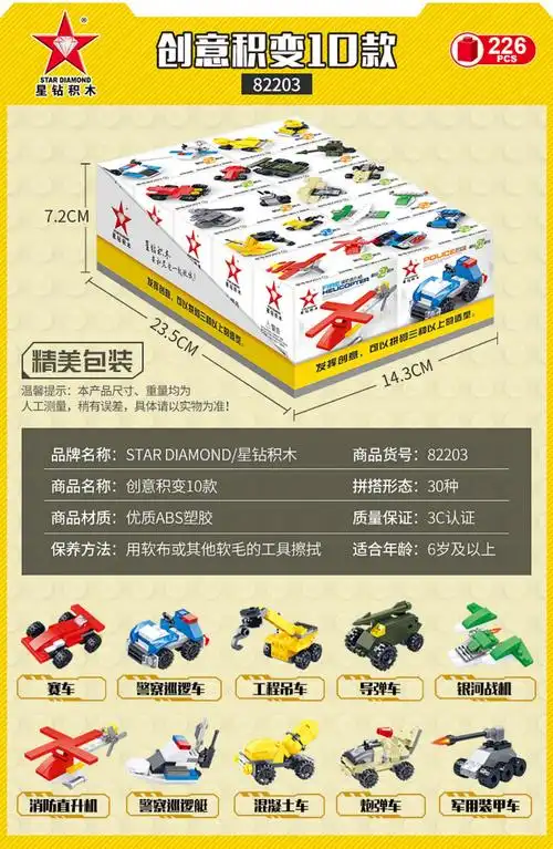 星钻小拼装积木男孩智力小飞机6-7岁军事汽车益智拼装乐高玩具