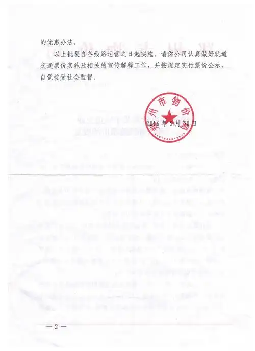 郑州市物价局关于轨道交通2号线和城郊铁路票价的批复 郑州地铁-郑州