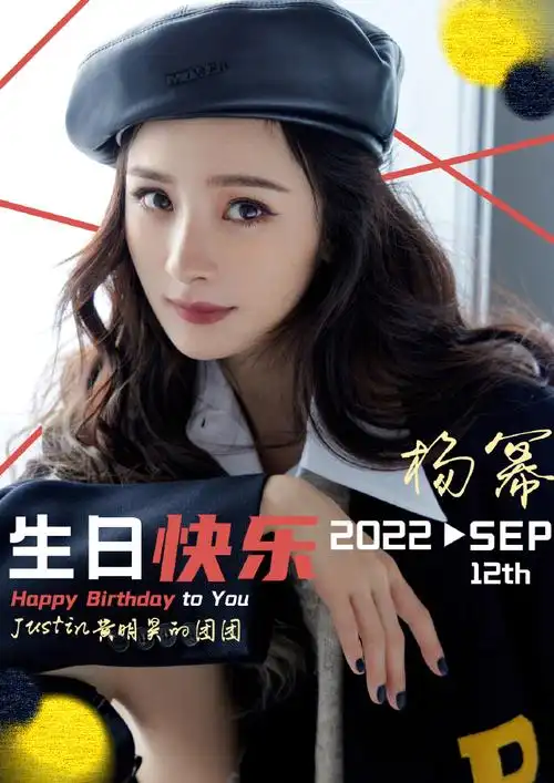 杨幂0912生日快乐
