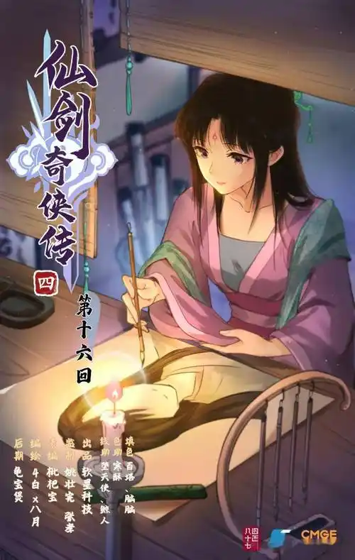 长篇漫画更新 |《仙剑奇侠传四》第16话:女萝平妖_大侠_动漫_内容