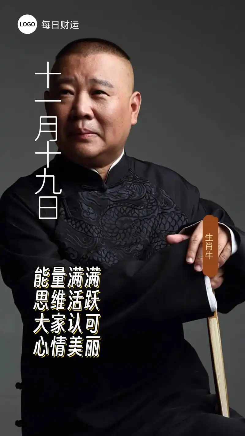 11月19日生肖牛.#郭德纲 #德云社 #相声 #生肖 @抖 - 抖音