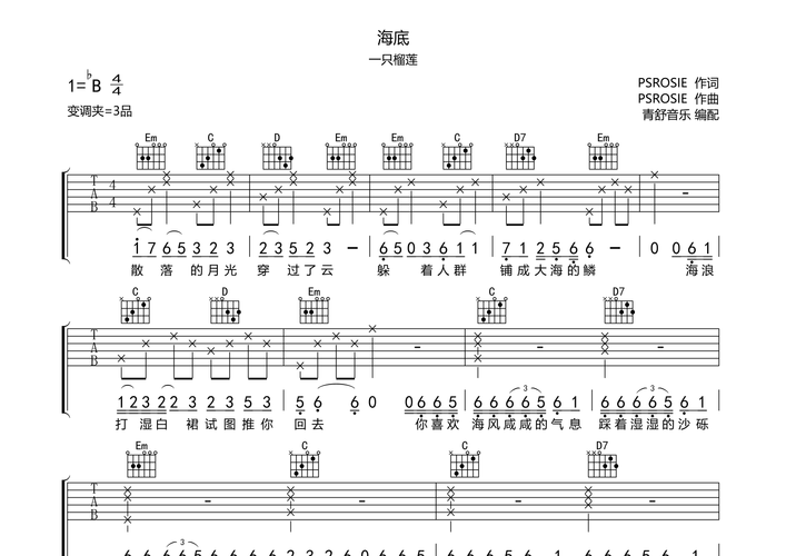 海底歌曲简谱榴莲