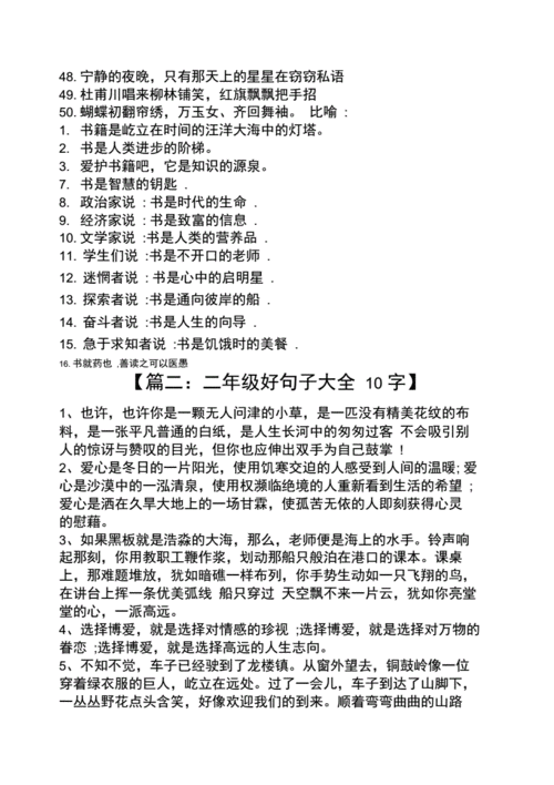 二年级好句子大全10字docx9页
