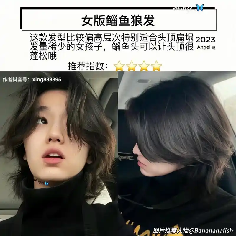 女生无法拒绝的发型 鲻鱼狼尾发