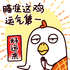 佛系心心鸡-表情包