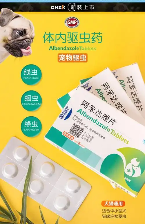 狗狗体内驱虫药宠物打虫药幼犬猫咪体内外一体除线虫绦虫蛔虫药