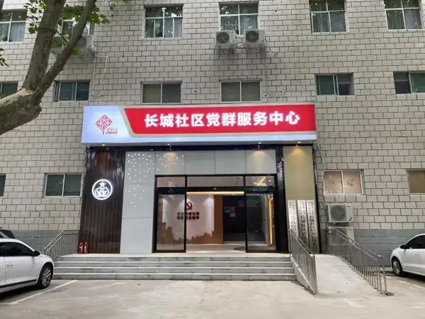 "近日,郑州市大学路街道长城社区党群服务中心经过一番大改造,如今已