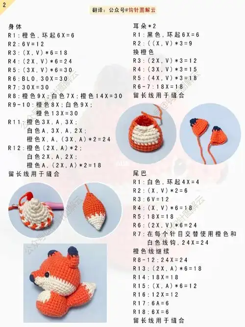 钩织小狐狸图解_钩织_r13怎么样_兴趣爱好_手工