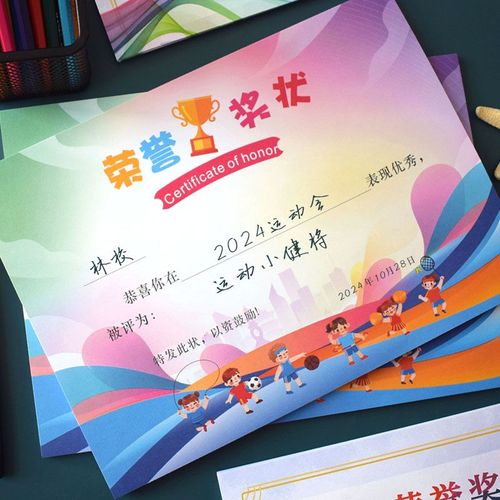 幼儿园运动会奖状学校学生体育比赛荣誉证书a4奖状纸可打印定制做