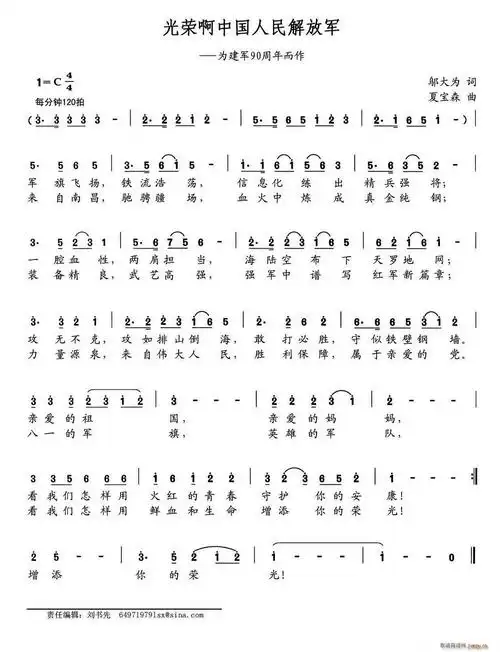 光荣啊中国人民解放军(为建军90周年而作) 歌谱简谱网