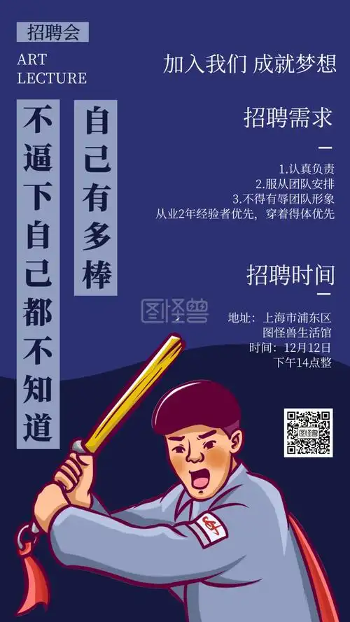 创意招聘宣传手机海报