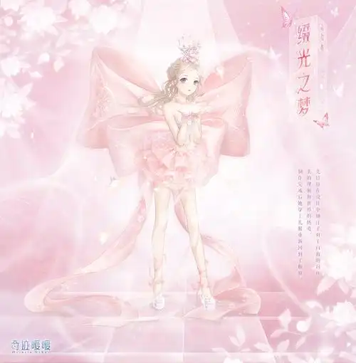 奇迹暖暖莉莉斯王国缀光之梦克