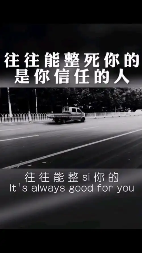 是你最信任的人.