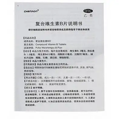信谊复合维生素b片100片价格及说明书-功效与作用-亮健好药