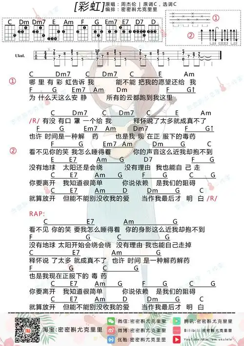 周杰伦彩虹尤克里里谱弹唱视频教学c调简单版