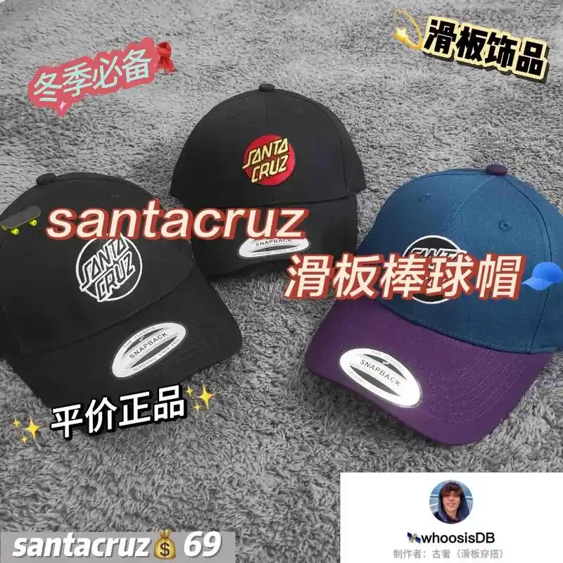 97滑板必备丨santacruz滑板帽.正品santacru - 抖音