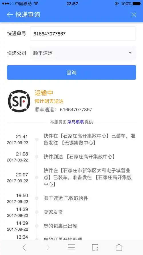 我的快递明天能收到吗?顺丰显示明天九点到十二点送达