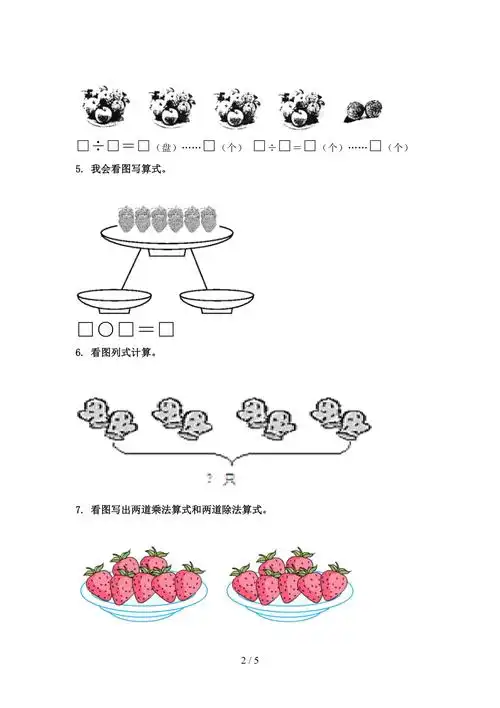 二年级数学上学期看图列式计算复习专项练习完美版