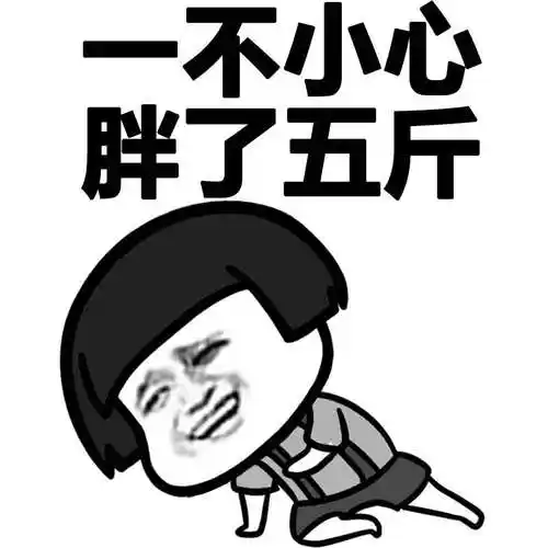 金管长gif蘑菇头gif一不小心gif胖了五斤gif