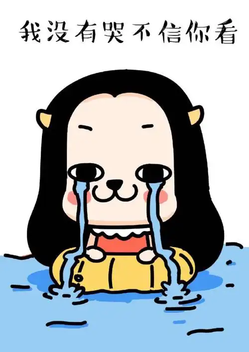 不要伤心,不要哭!小编还是要提醒单身的朋友我没有你就活不下去了.