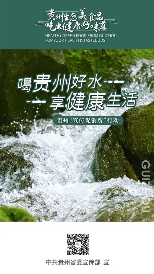 广告贵州天然饮用水