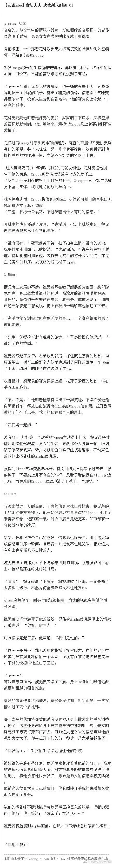 【忘羡abo】合法夫夫 史密斯夫妇au 01