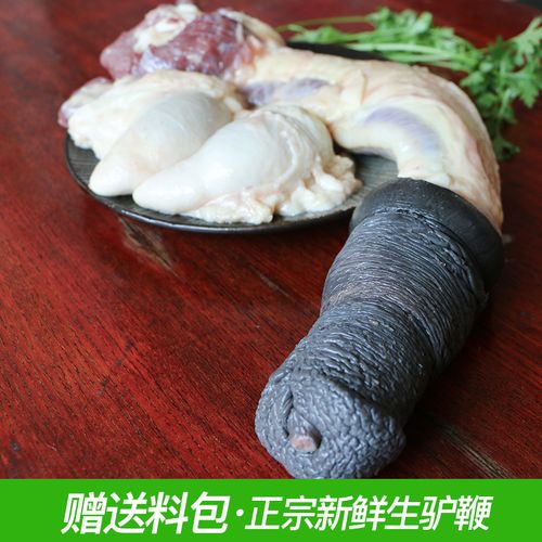 驴鞭生鲜正宗驴殖器新鲜生散养真空1000g包邮河北特产新鲜生驴鞭