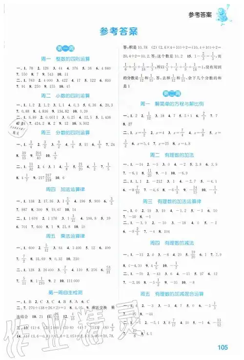 2022年通城学典初中数学运算能手七年级上册浙教版第1页参考答案