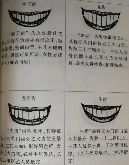 面相牙齿好不好一看就知道